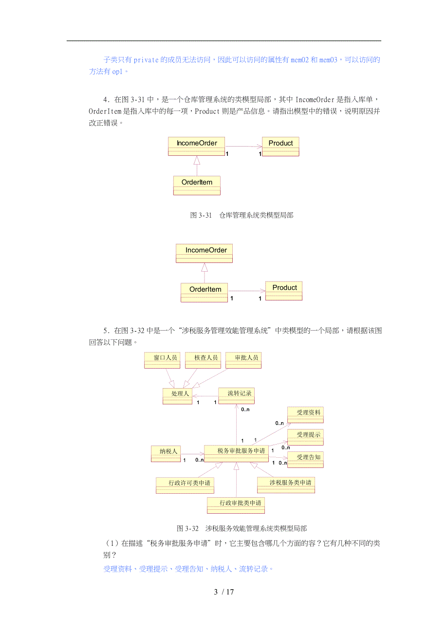 UML课后习题答案_第3页