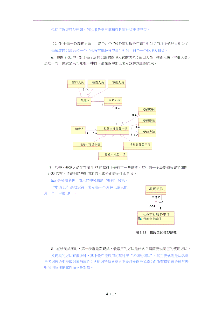 UML课后习题答案_第4页