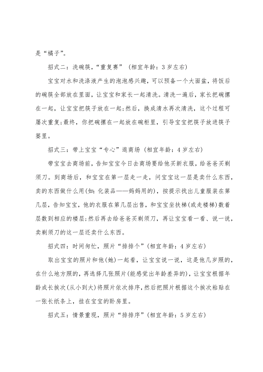 早教知识：五大妙招让孩子“玩转数字”.docx_第2页