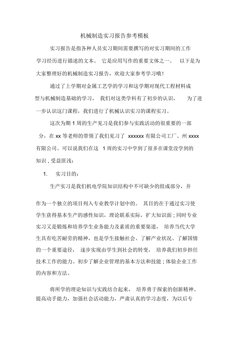 2019年机械制造实习报告参考模板_第1页