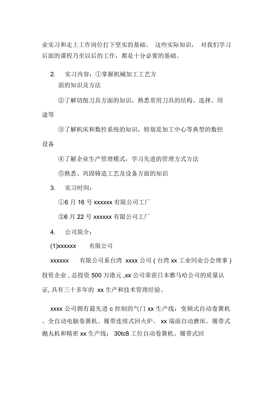 2019年机械制造实习报告参考模板_第2页