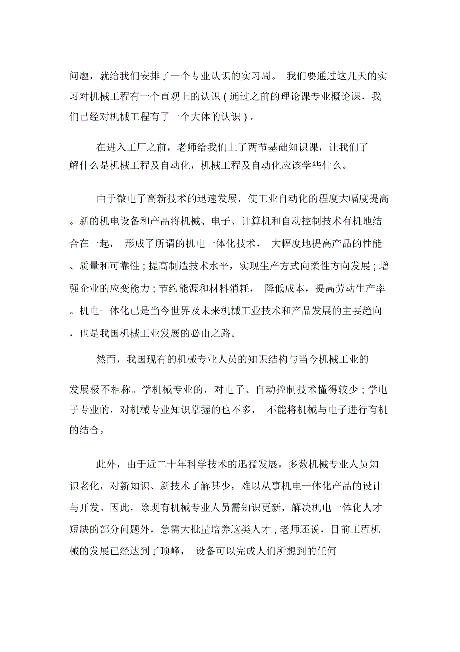 2019年机械制造实习报告参考模板_第4页