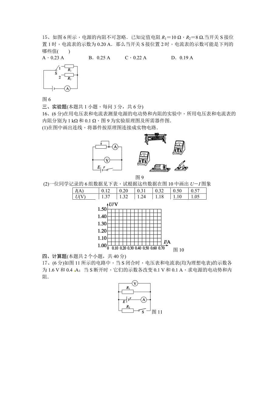 第一学期高二物理中考测试题.docx_第3页