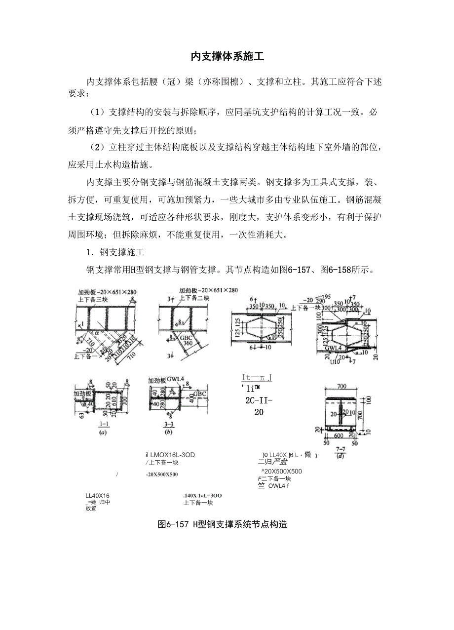 内支撑体系施工_第1页