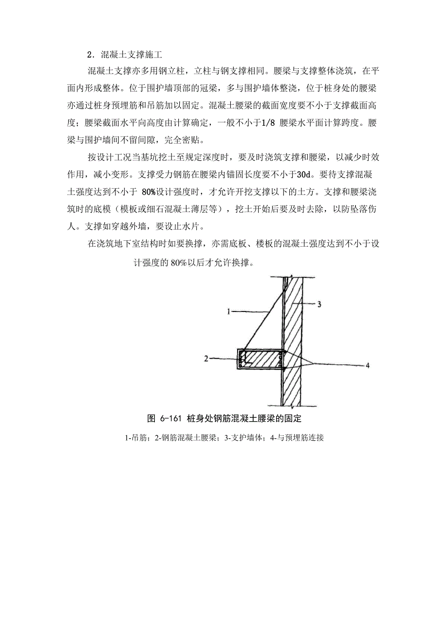 内支撑体系施工_第4页