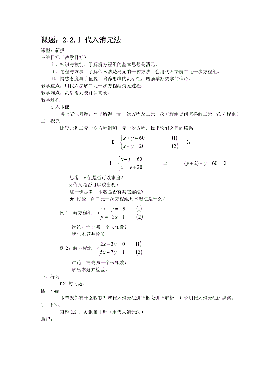 七年级下册(2)二元一次方程组_第2页