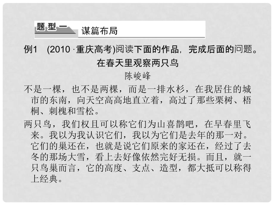 高考语文一轮复习 第四编专题二考向二 思路、结构课件 粤教版（广东专用）_第3页