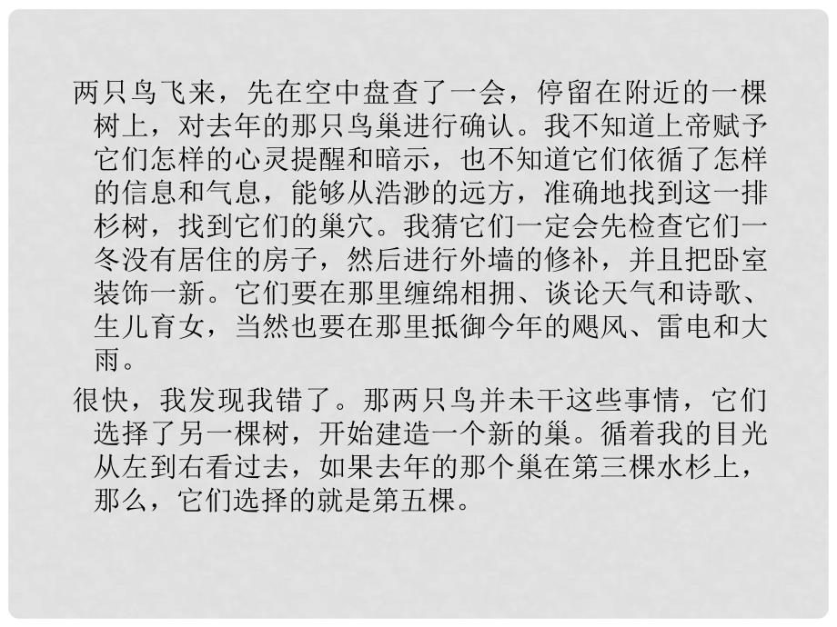 高考语文一轮复习 第四编专题二考向二 思路、结构课件 粤教版（广东专用）_第4页