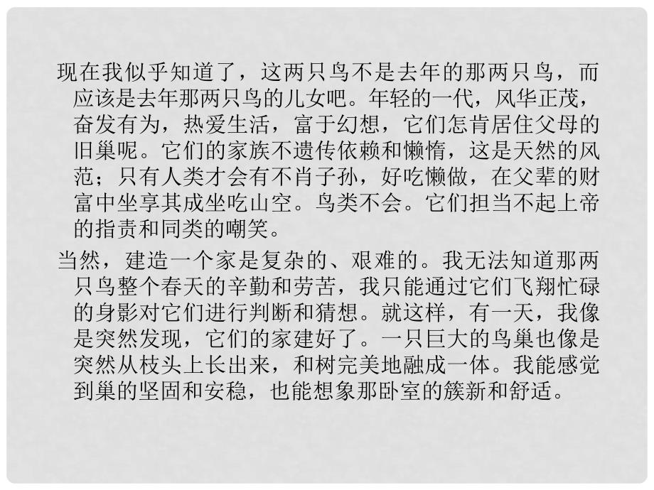 高考语文一轮复习 第四编专题二考向二 思路、结构课件 粤教版（广东专用）_第5页