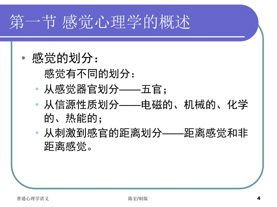 心理学导论课件-感觉_第4页