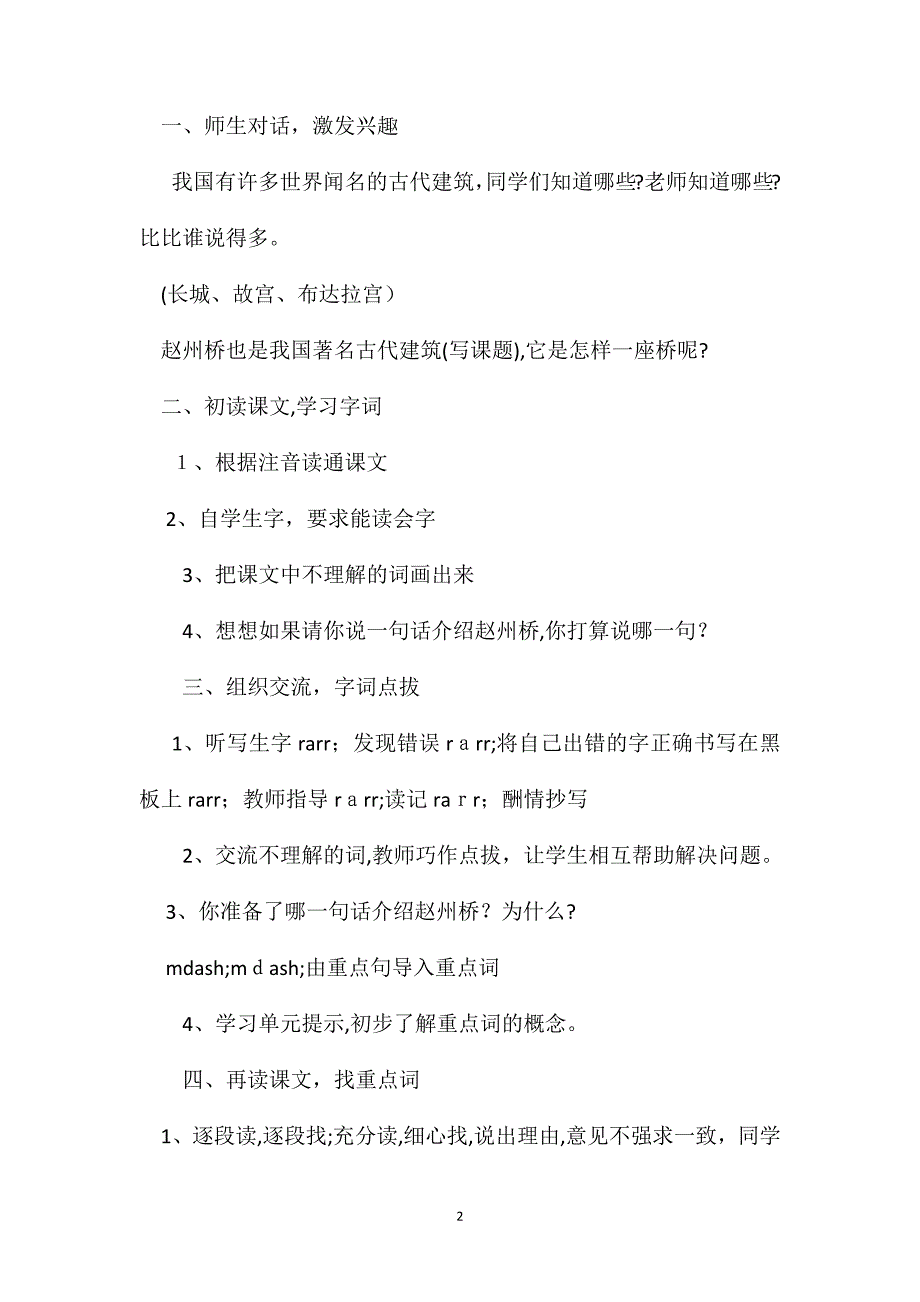 小学四年级语文教案赵州桥教学设计之四_第2页