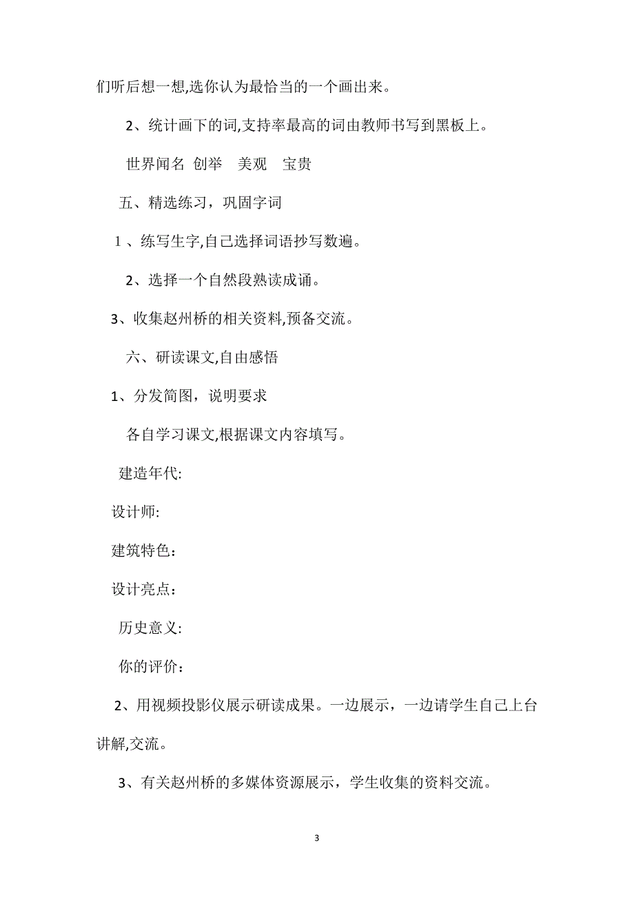 小学四年级语文教案赵州桥教学设计之四_第3页