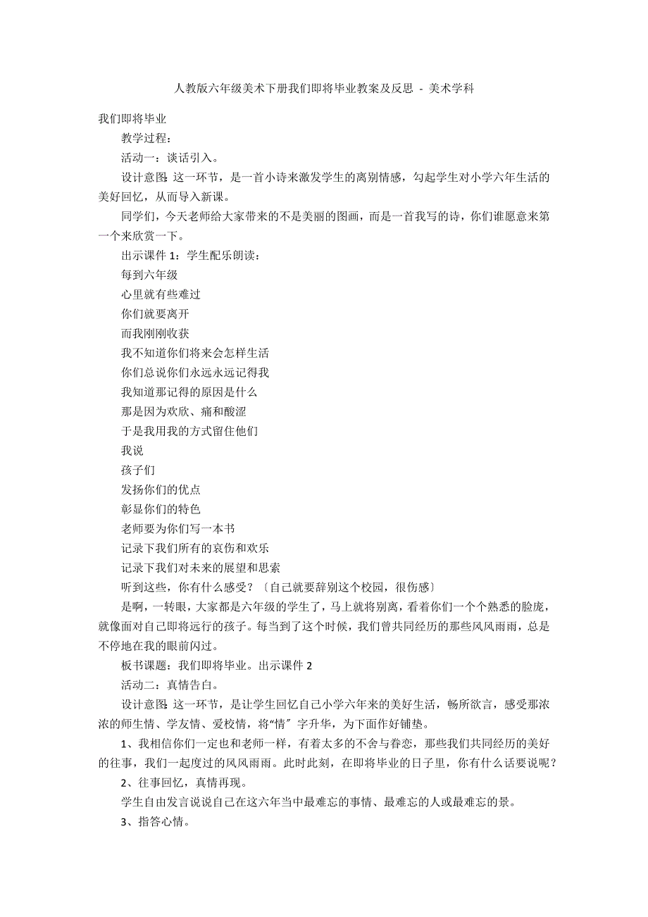 人教版六年级美术下册我们即将毕业教案及反思 - 美术学科_第1页