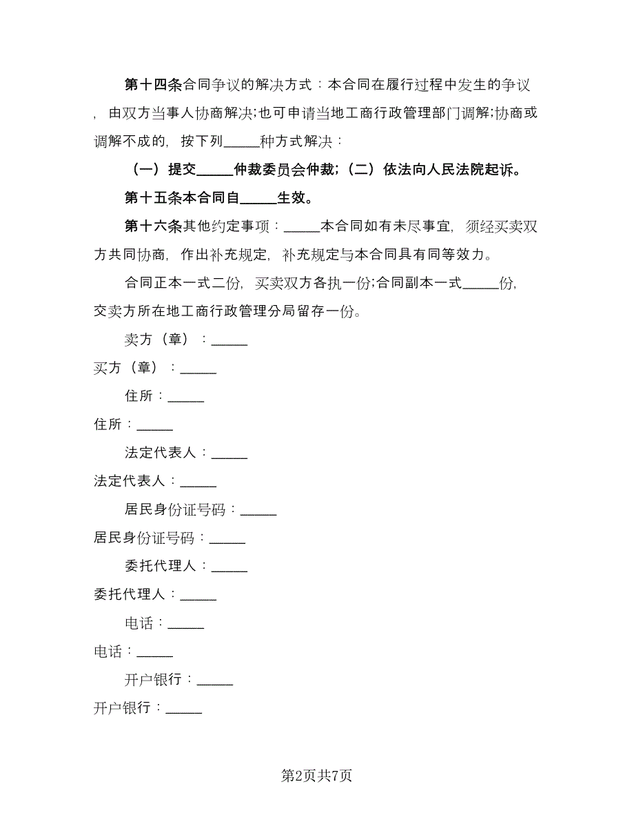 果园火龙果买卖协议范文（3篇）.doc_第2页