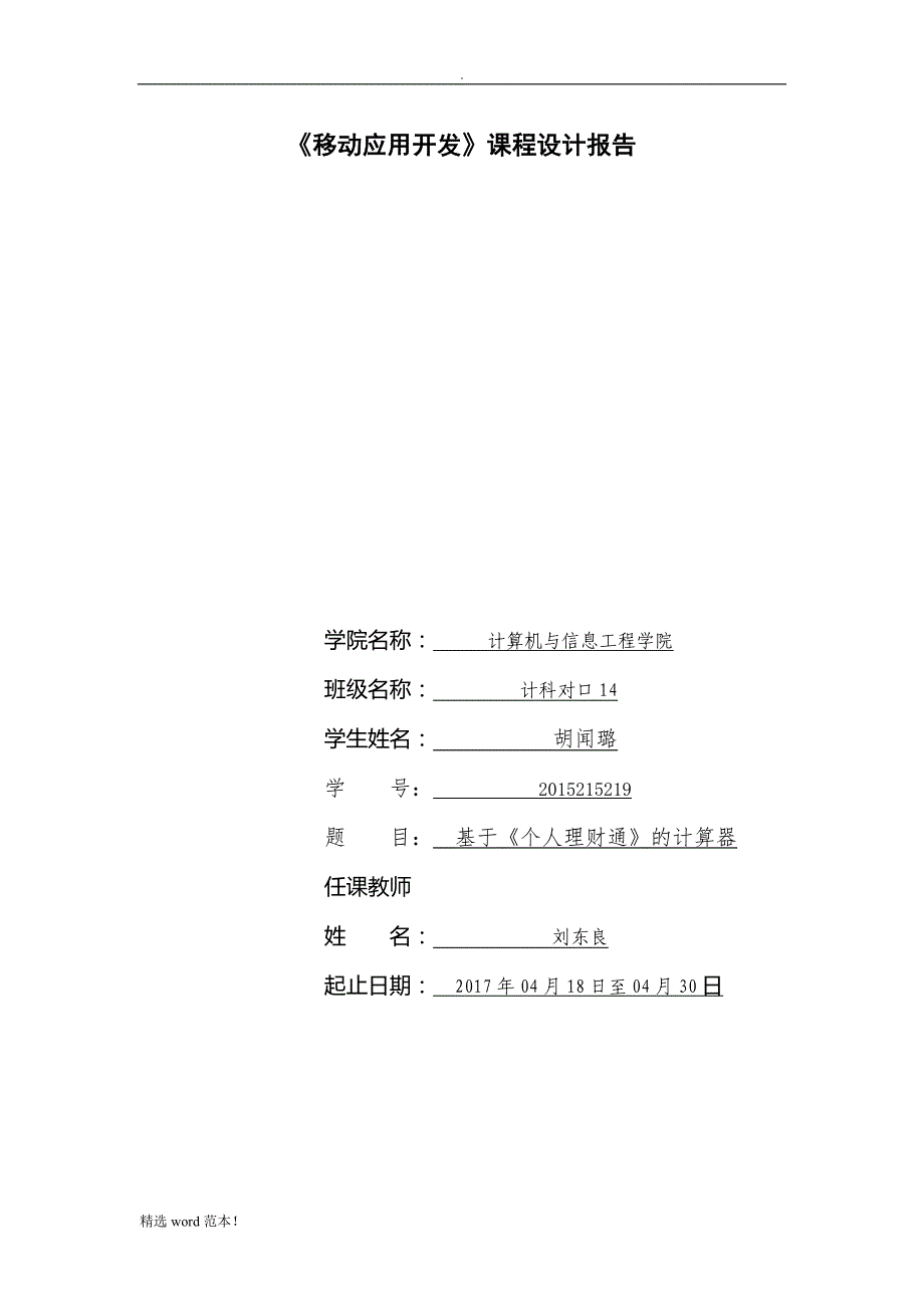 《移动应用开发》课程设计.doc_第1页