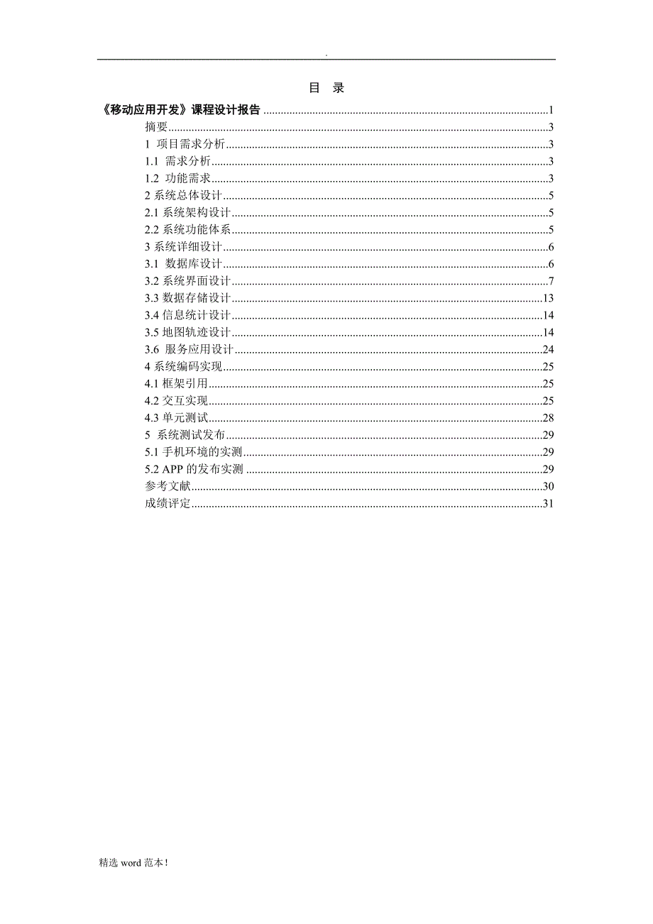 《移动应用开发》课程设计.doc_第2页