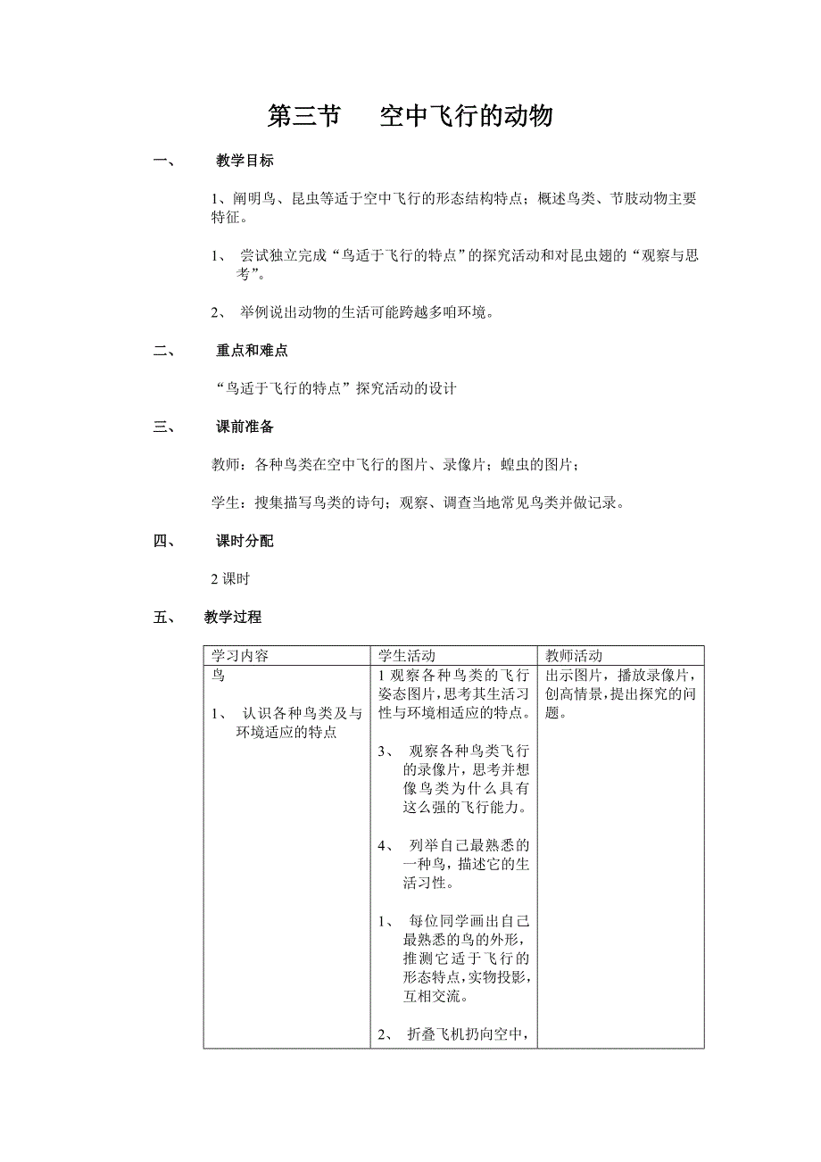 第三节空中飞行的动物_第1页