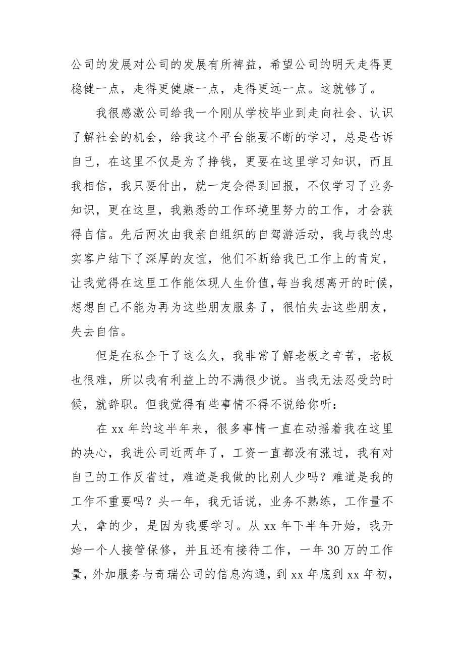 私企员工辞职报告.doc_第5页