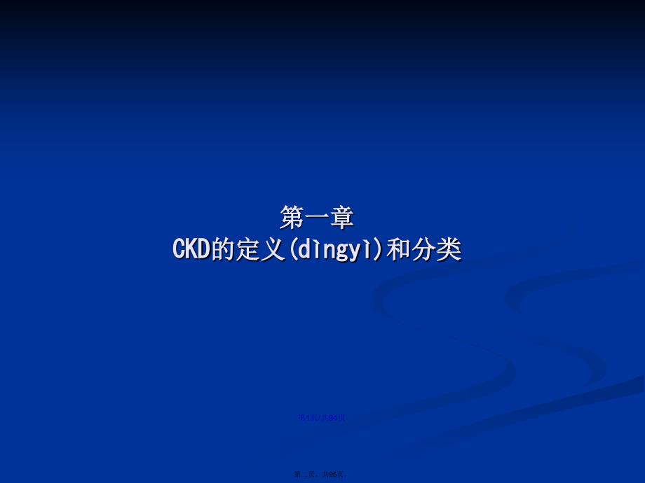 KDIGOCKD评估与管理临床实践指南学习教案_第2页