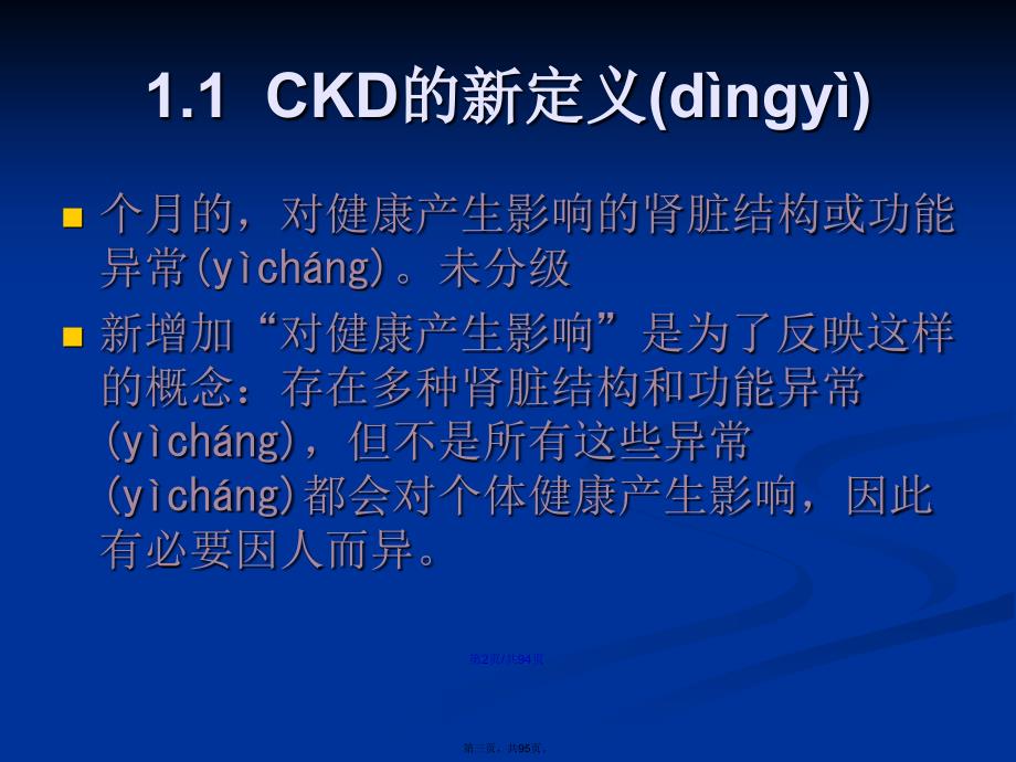 KDIGOCKD评估与管理临床实践指南学习教案_第3页