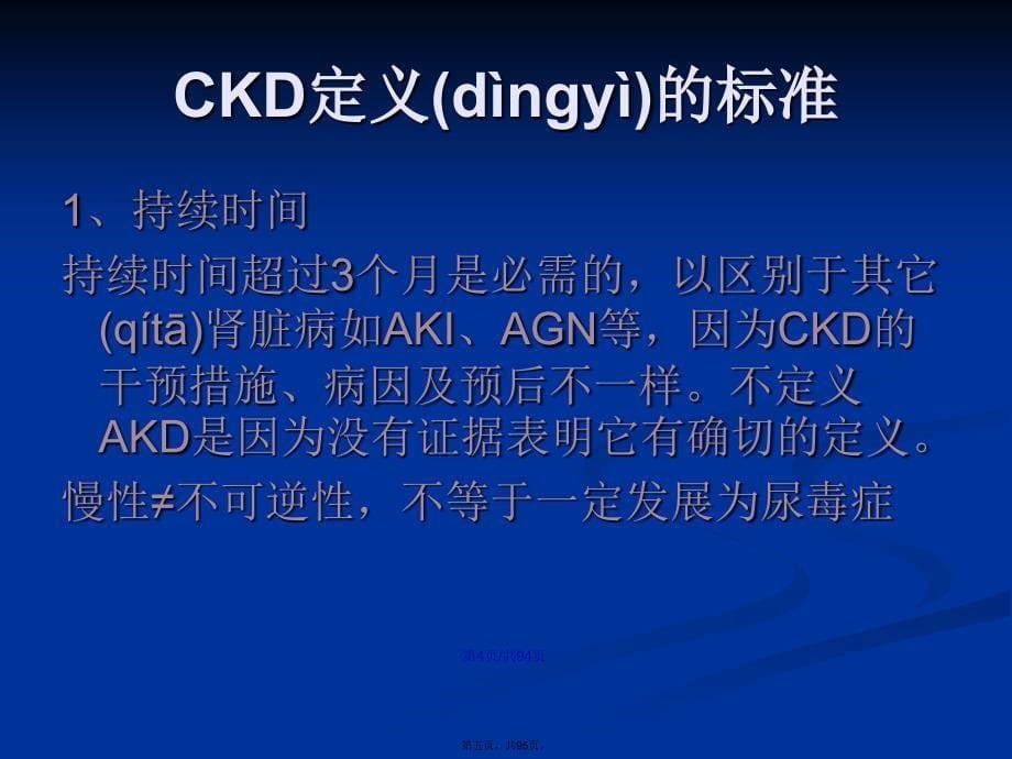 KDIGOCKD评估与管理临床实践指南学习教案_第5页