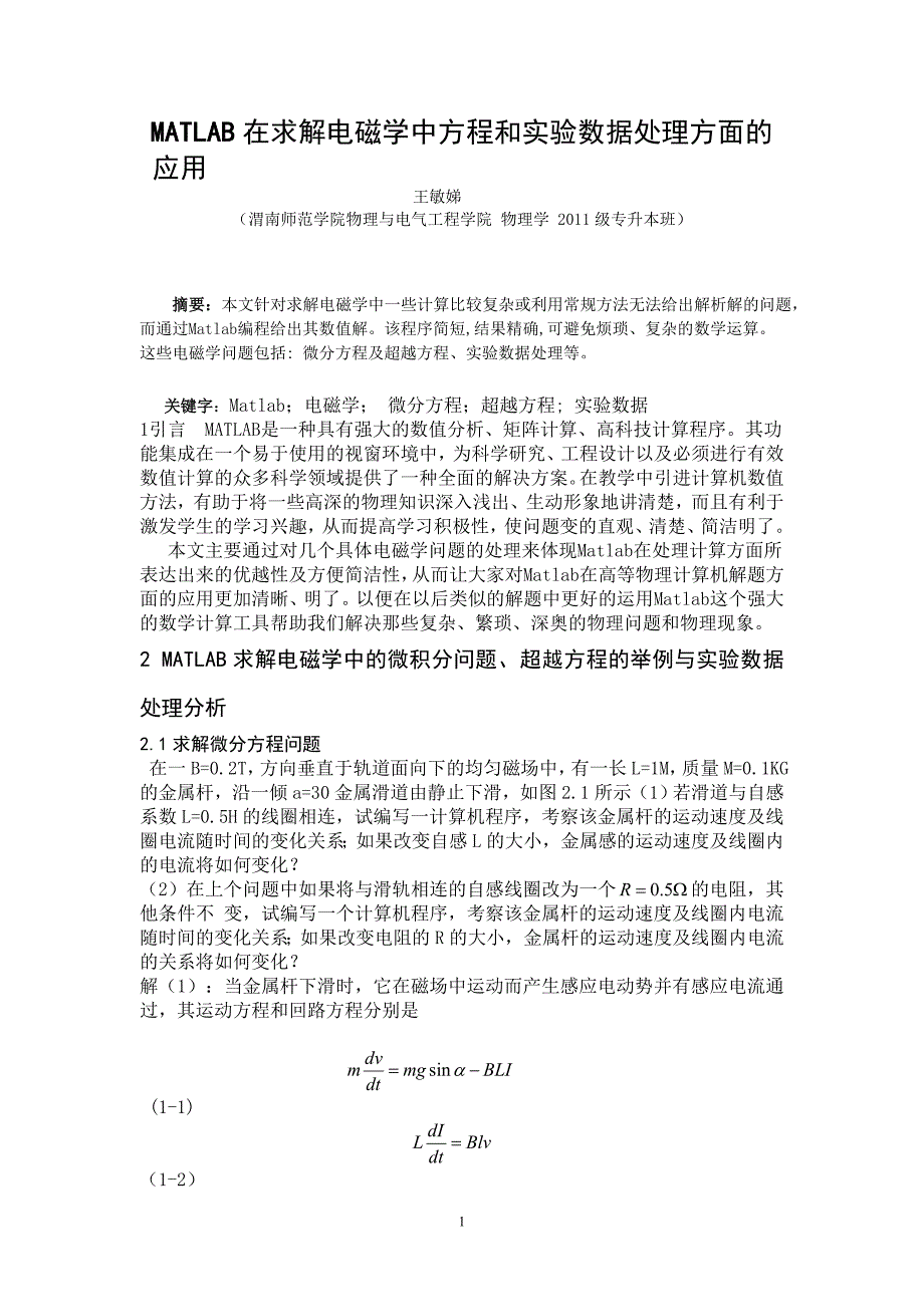 MATLAB在电磁学求解方面的应用mmm_第1页