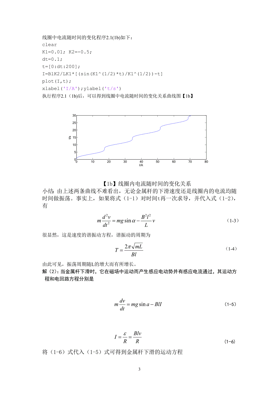 MATLAB在电磁学求解方面的应用mmm_第3页