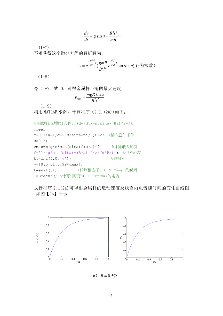 MATLAB在电磁学求解方面的应用mmm_第4页