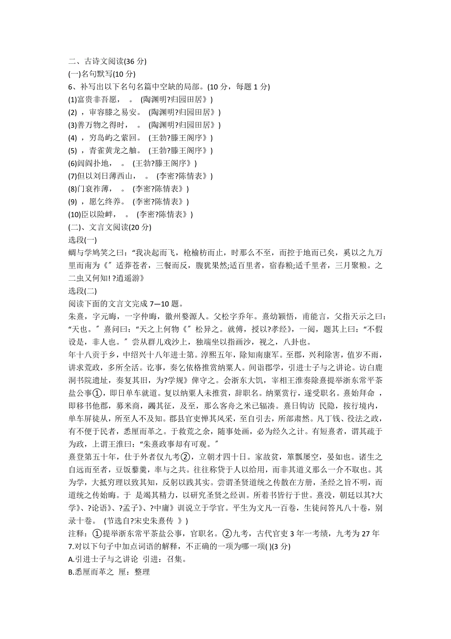 苏教版高二语文上册期中考试模拟试卷（带答案）_第2页