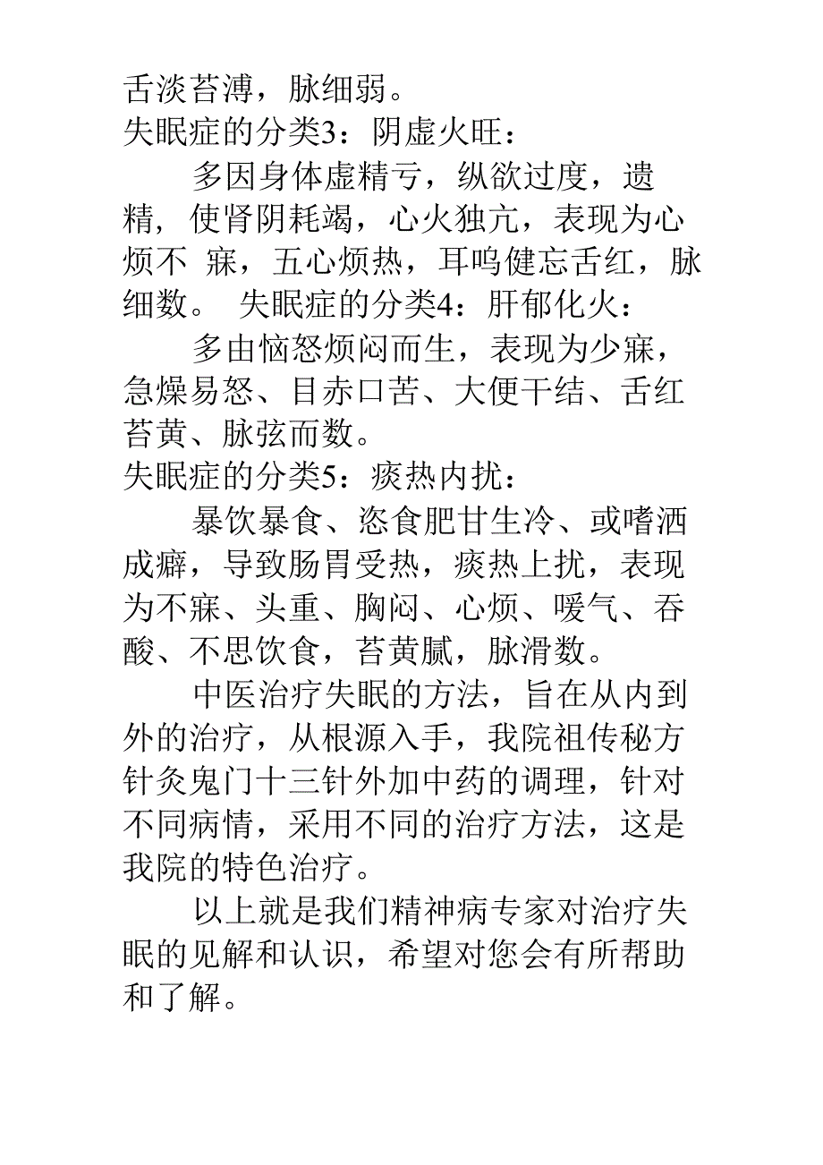 中医对失眠的看法_第2页