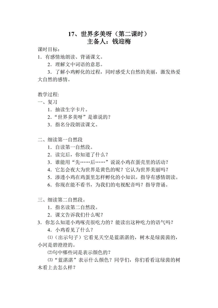 17、世界多美呀第二课时_第1页