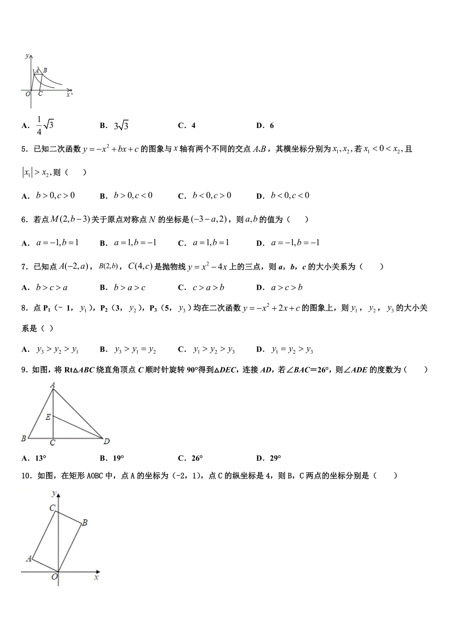 河北省廊坊市霸州市2022年九年级数学第一学期期末统考模拟试题含解析.doc_第2页