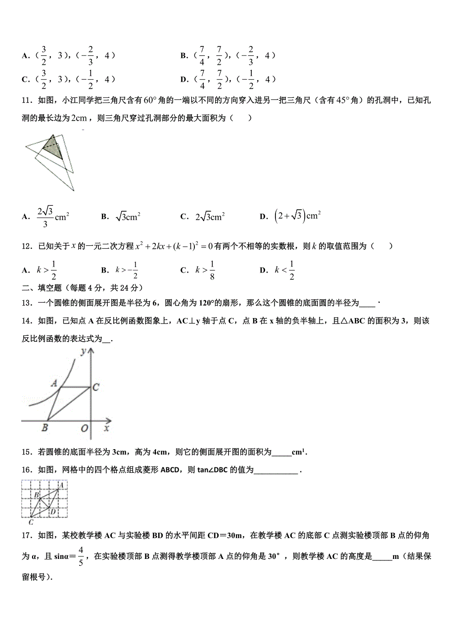 河北省廊坊市霸州市2022年九年级数学第一学期期末统考模拟试题含解析.doc_第3页