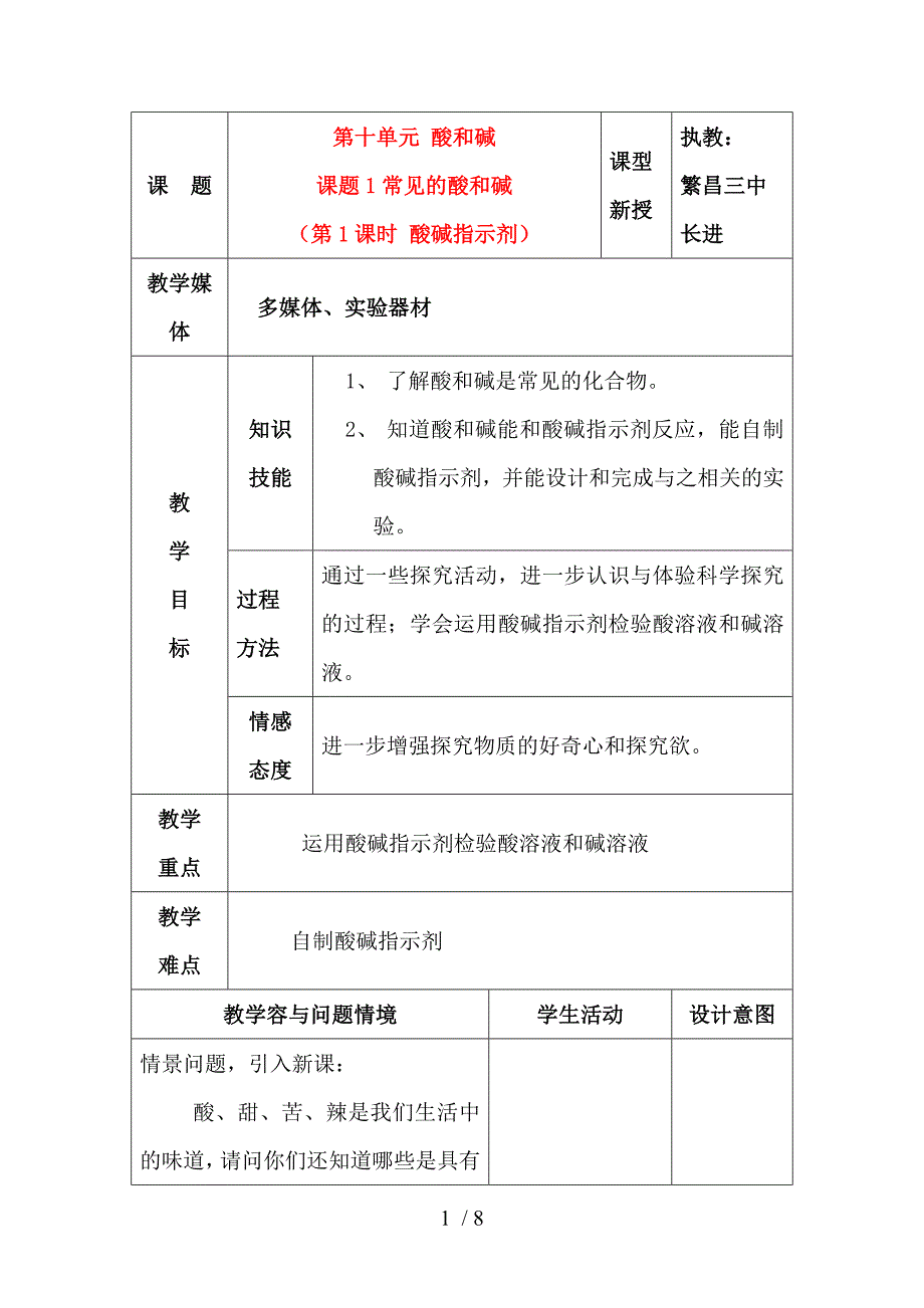 九年级化学酸碱指示剂1_第1页