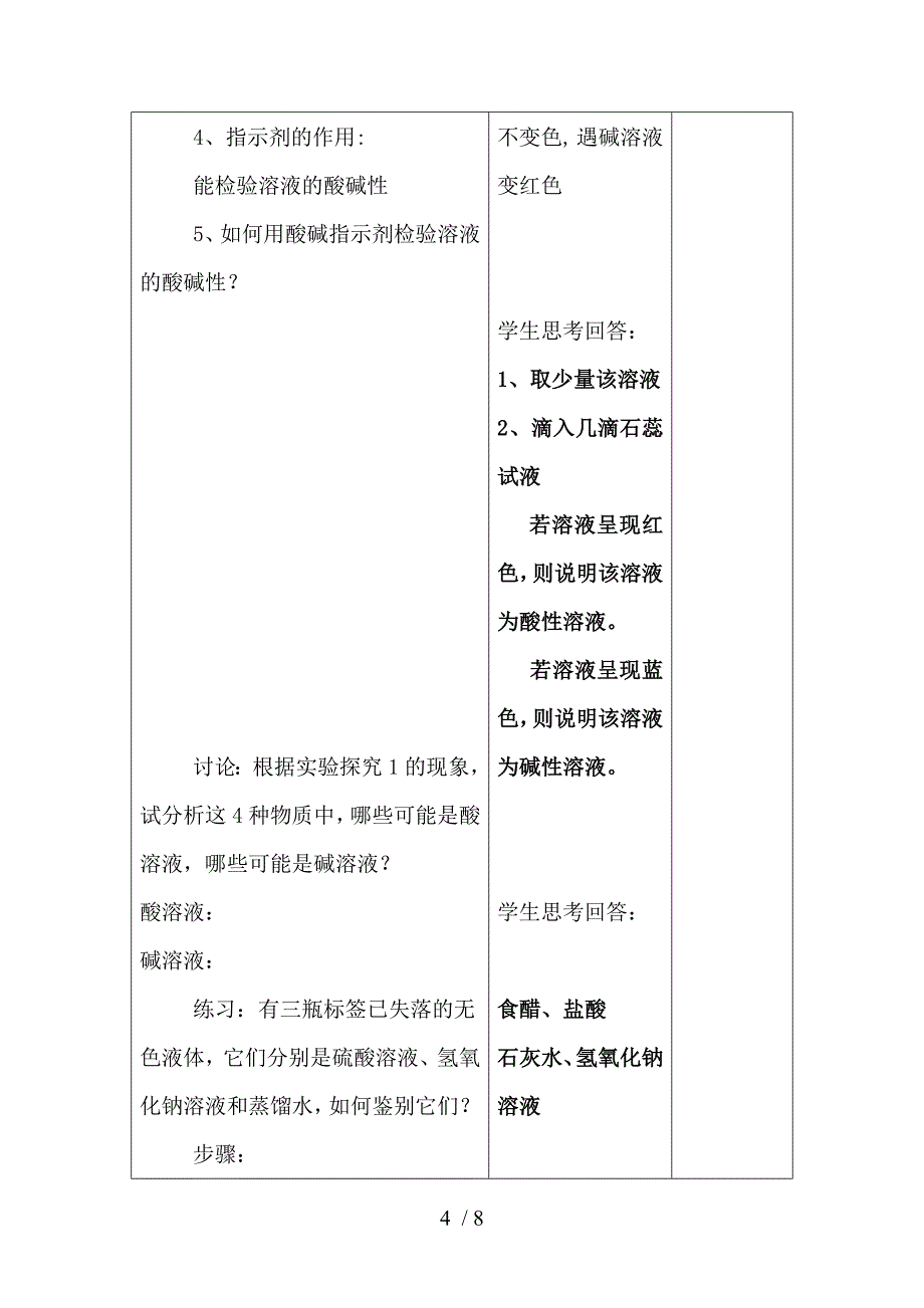 九年级化学酸碱指示剂1_第4页