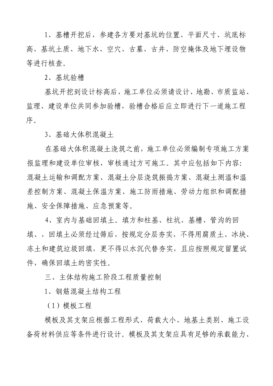 建筑工程质量管理手册分部分项工程质量控制点_第2页