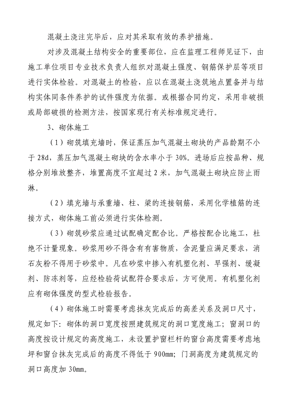 建筑工程质量管理手册分部分项工程质量控制点_第4页