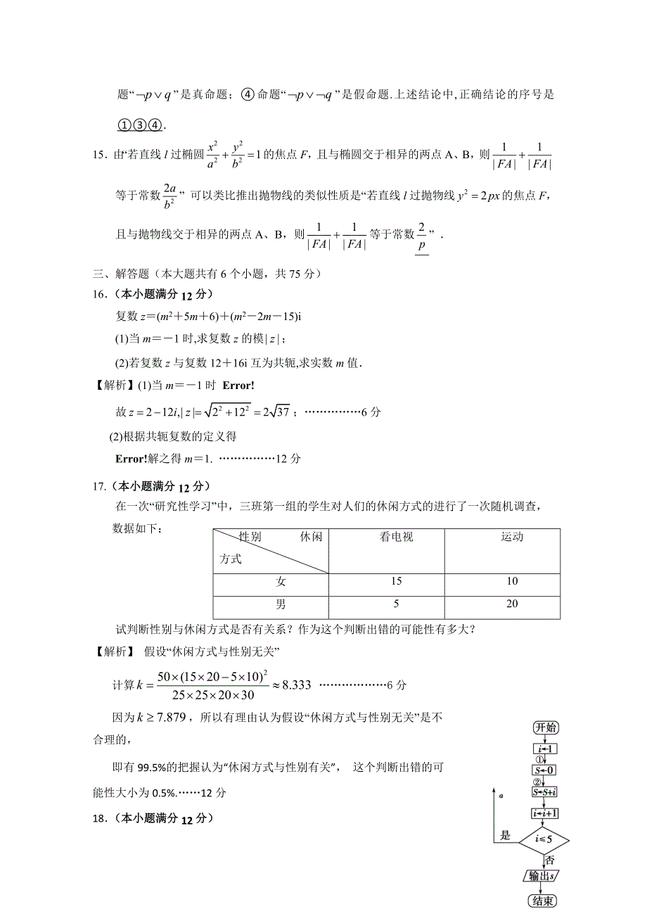 湖南省长沙一中2010-2011学年高二数学上学期期末考试 文【会员独享】_第3页