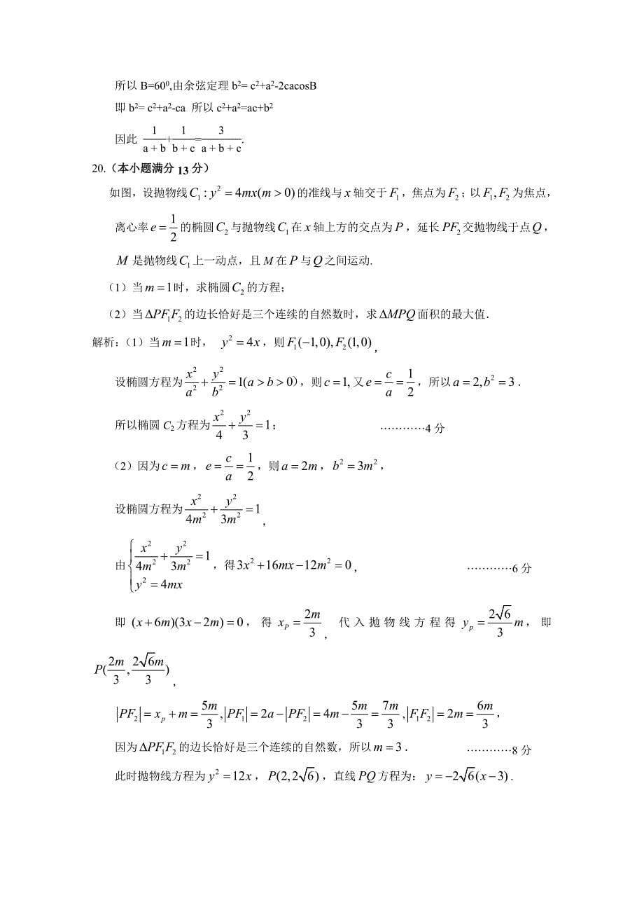 湖南省长沙一中2010-2011学年高二数学上学期期末考试 文【会员独享】_第5页