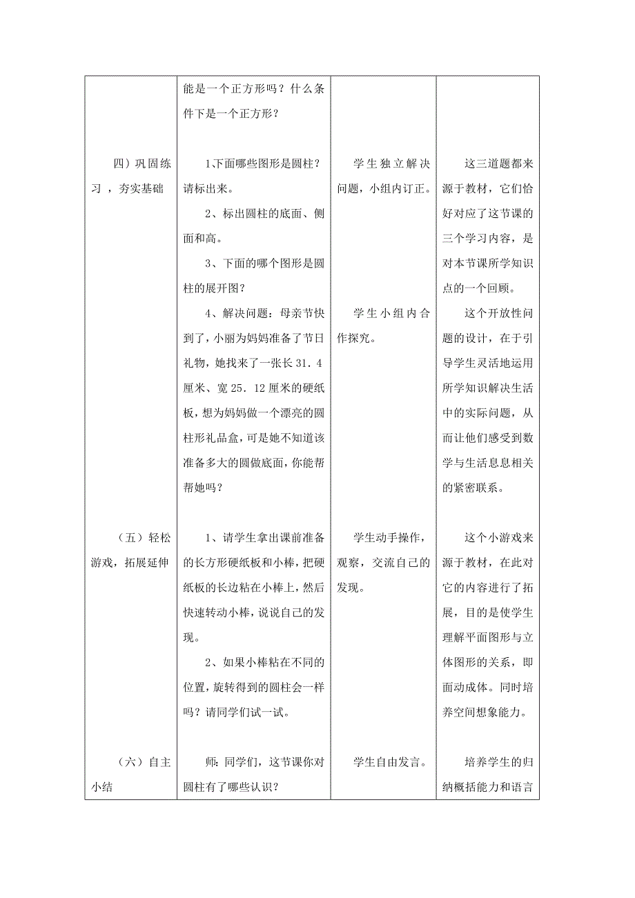 圆柱的认识教学设计及说课稿_第3页