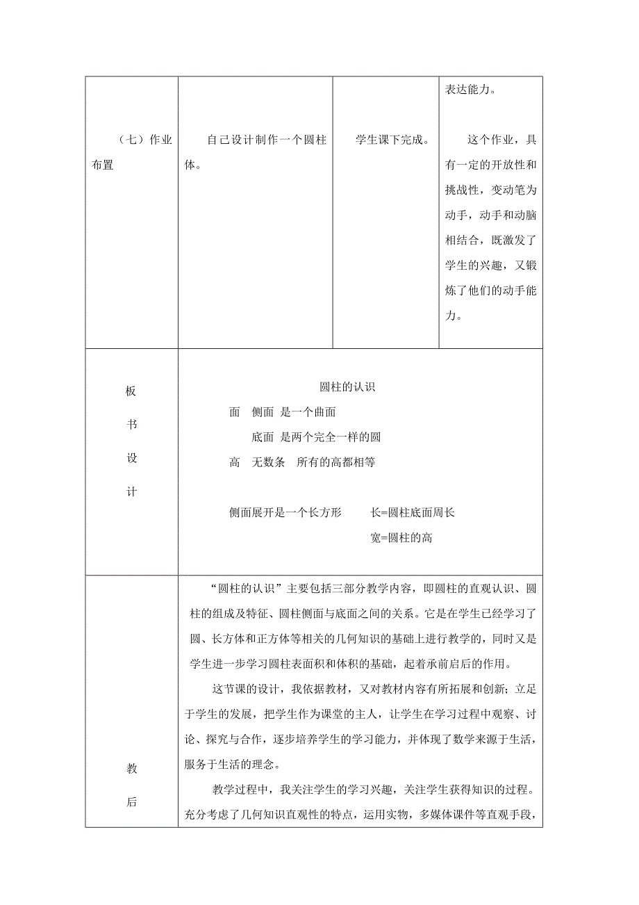 圆柱的认识教学设计及说课稿_第4页