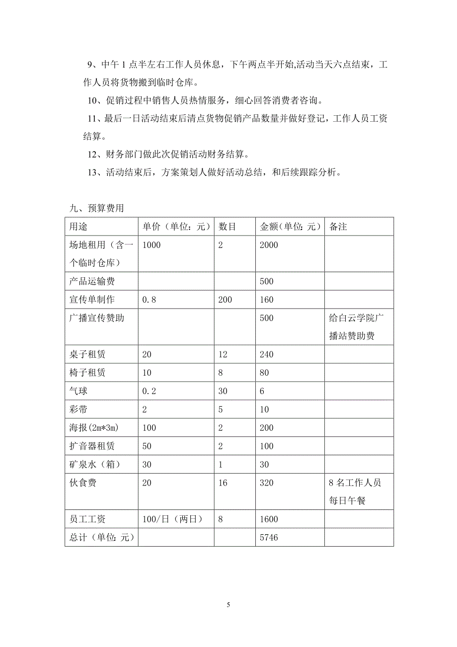 洁柔纸巾校园促销策划方案_第5页