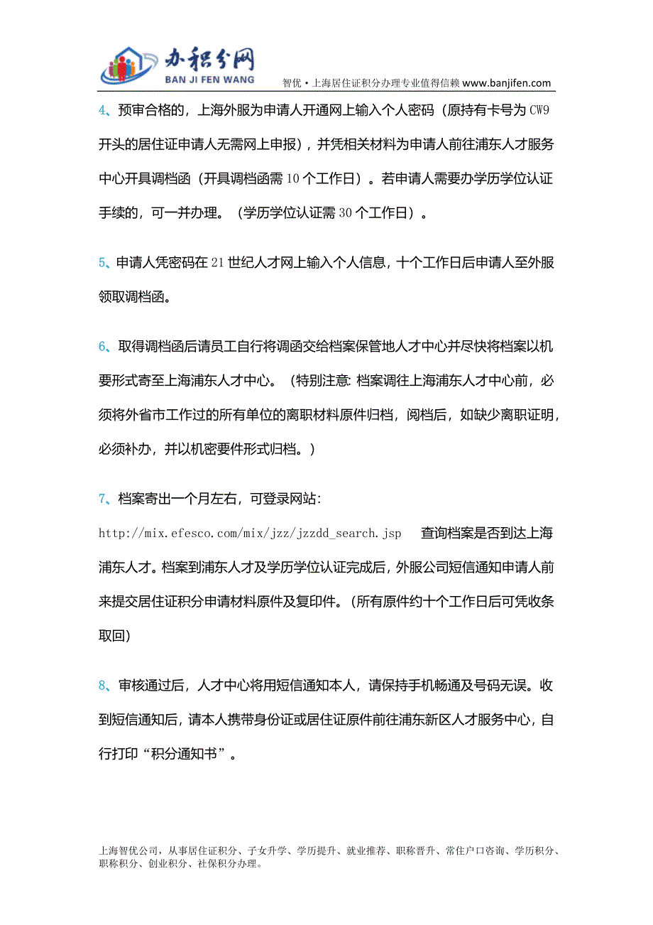 上海居住证积分办理你需要知道这些基本流程_第2页