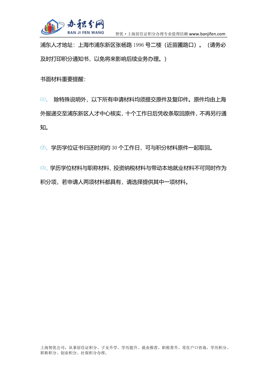 上海居住证积分办理你需要知道这些基本流程_第3页