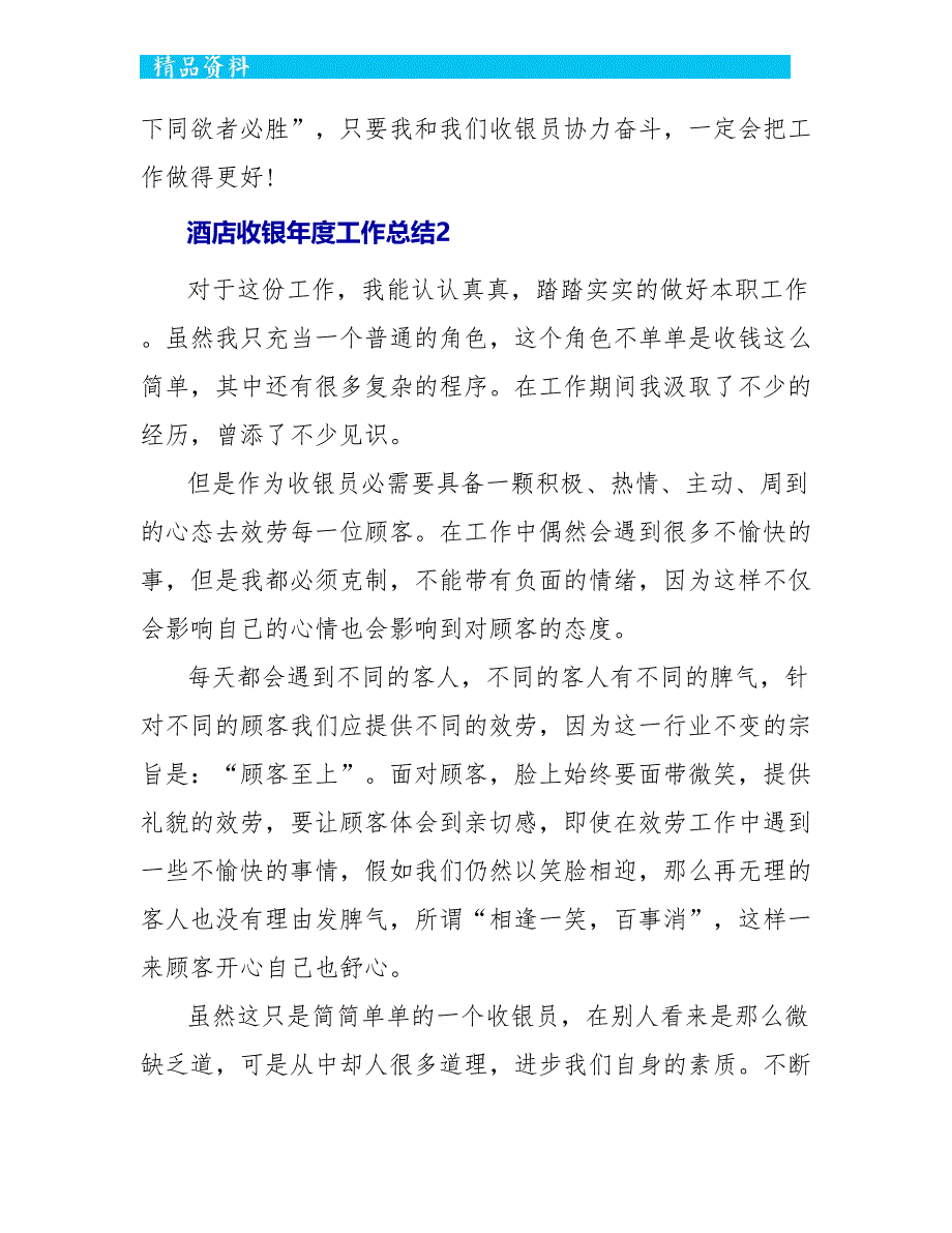 酒店收银年度工作总结5篇范文_第4页