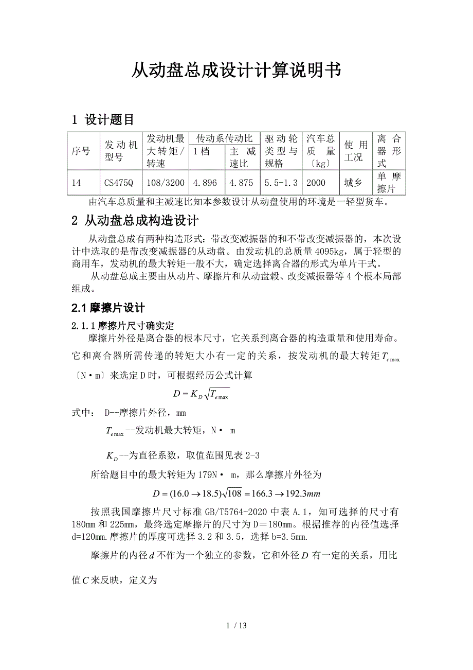 从动盘设计说明书_第1页