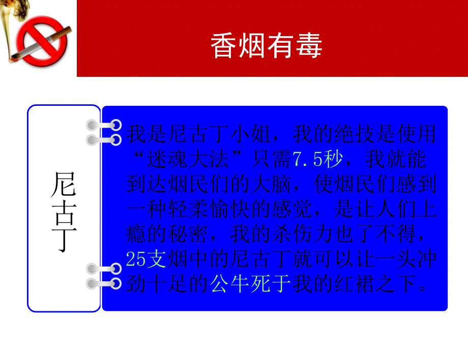 远离香烟_无悔青春_第4页