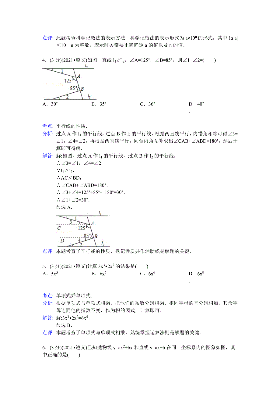 贵州省遵义市2021年中考数学试题（word版含解析）_第2页