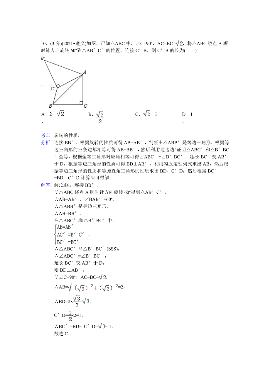 贵州省遵义市2021年中考数学试题（word版含解析）_第5页