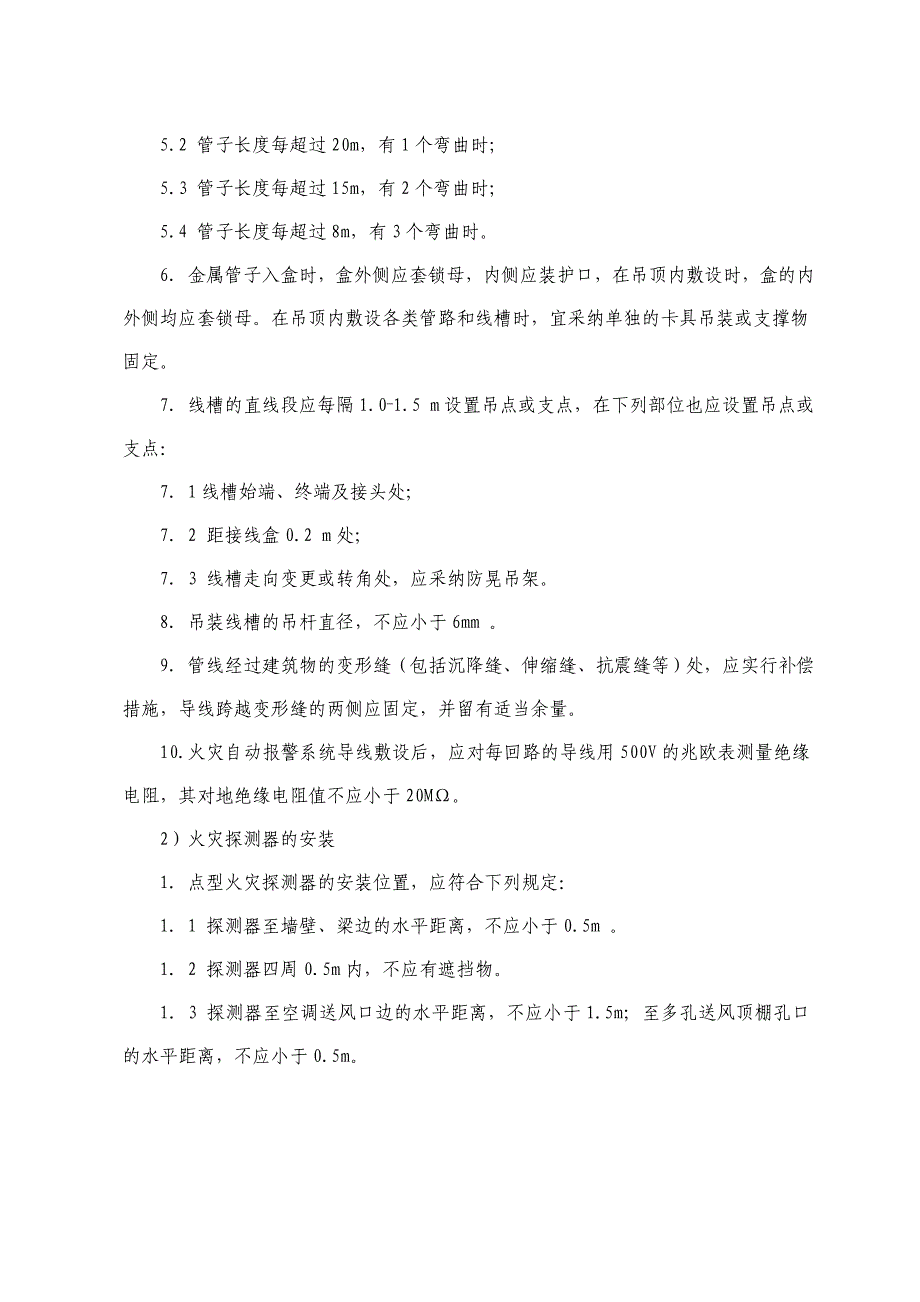 消防工程专业施工方案(4大系统)_第4页